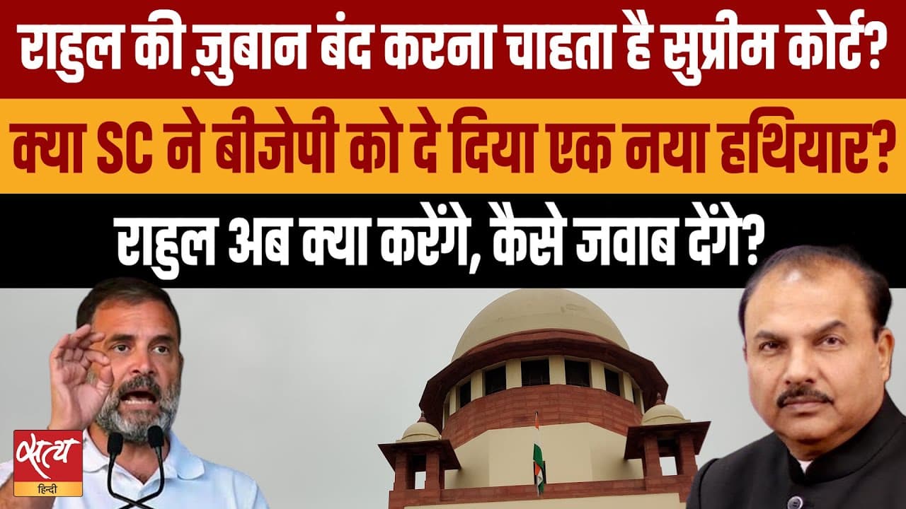 देशभक्ति का पैमाना तय करेगा कोर्ट? राहुल पर गरमाई सियासत! देशभक्ति का पैमाना तय करेगा कोर्ट? राहुल पर गरमाई सियासत!