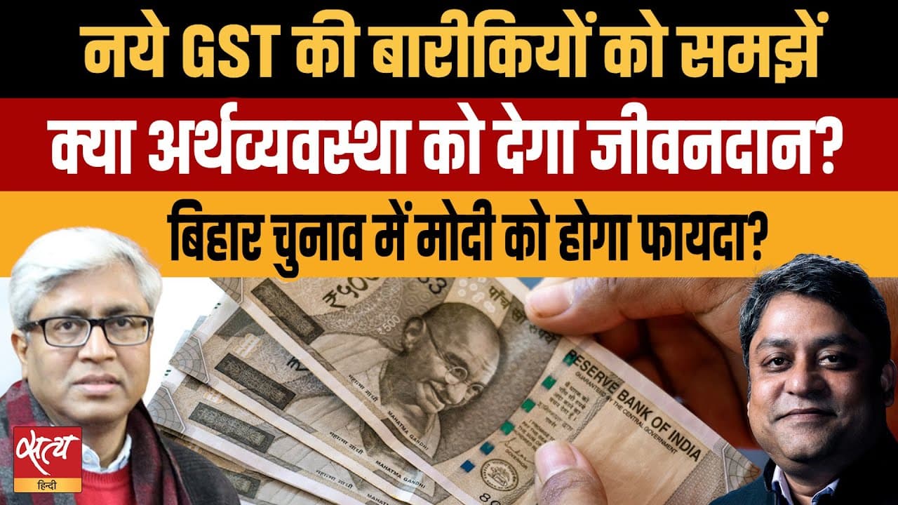 मोदी सरकार का नया GST क्या भारत की अर्थव्यवस्था के लिए गेम चेंजर है? मोदी सरकार का नया GST क्या भारत की अर्थव्यवस्था के लिए गेम चेंजर है?