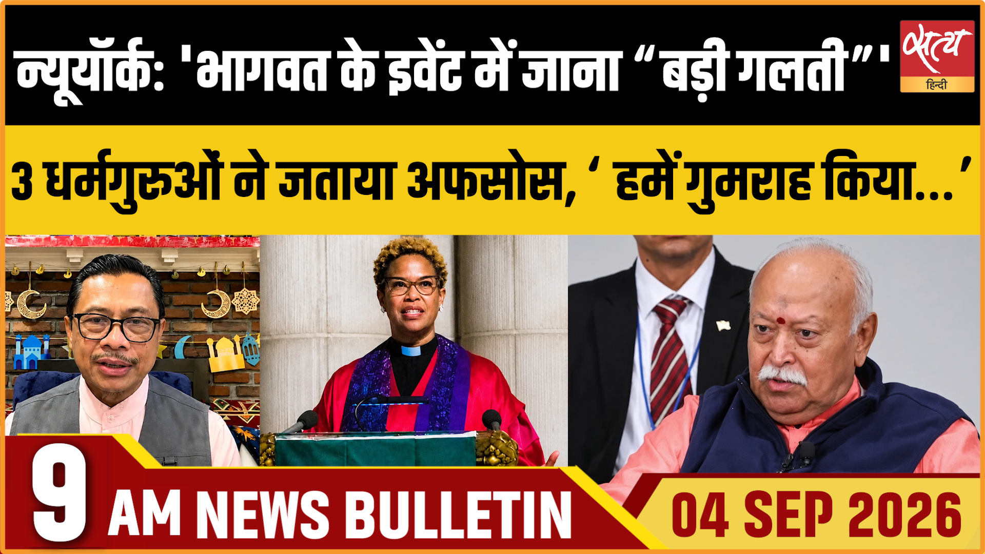 Satya Hindi News बुलेटिन । 4 सितंबर, सुबह 9 बजे तक की ख़बरें Satya Hindi News बुलेटिन । 4 सितंबर, सुबह 9 बजे तक की ख़बरें 