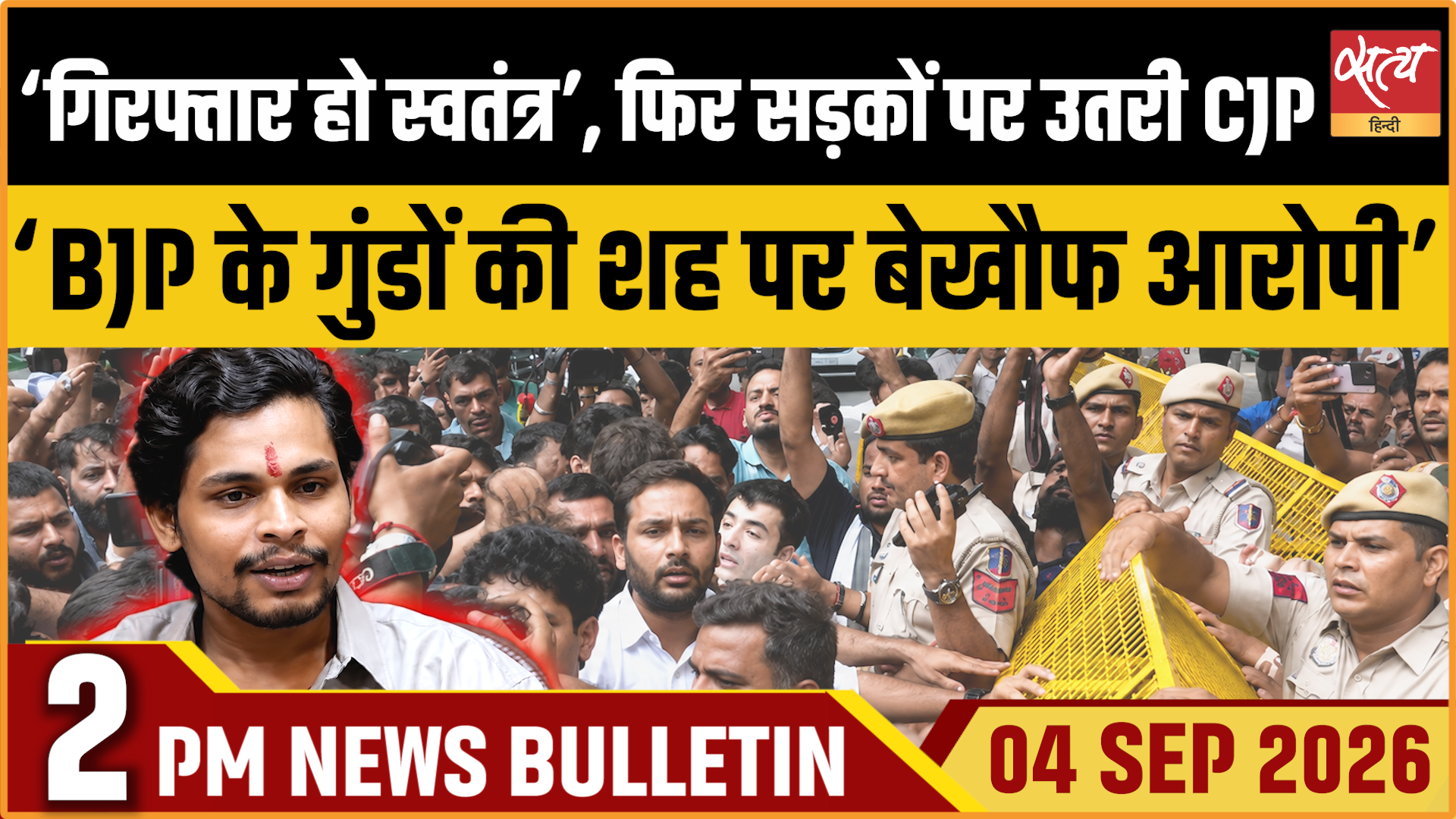 Satya Hindi News बुलेटिन । 4 सितंबर, दोपहर 2 बजे तक की ख़बरें Satya Hindi News बुलेटिन । 4 सितंबर, दोपहर 2 बजे तक की ख़बरें 