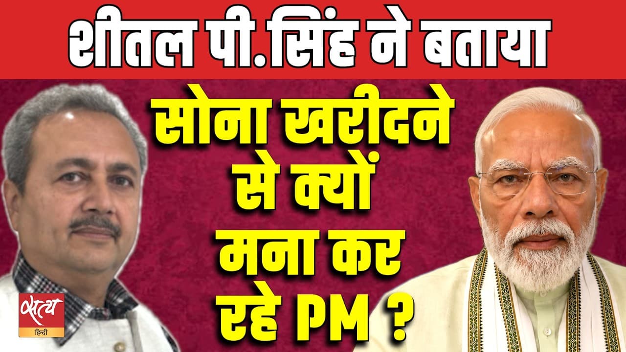 Why Is PM Modi Saying “Don’t Buy Gold”? | Sheetal P. Singh on India’s Deepening Economic Crisis Why Is PM Modi Saying “Don’t Buy Gold”? | Sheetal P. Singh on India’s Deepening Economic Crisis