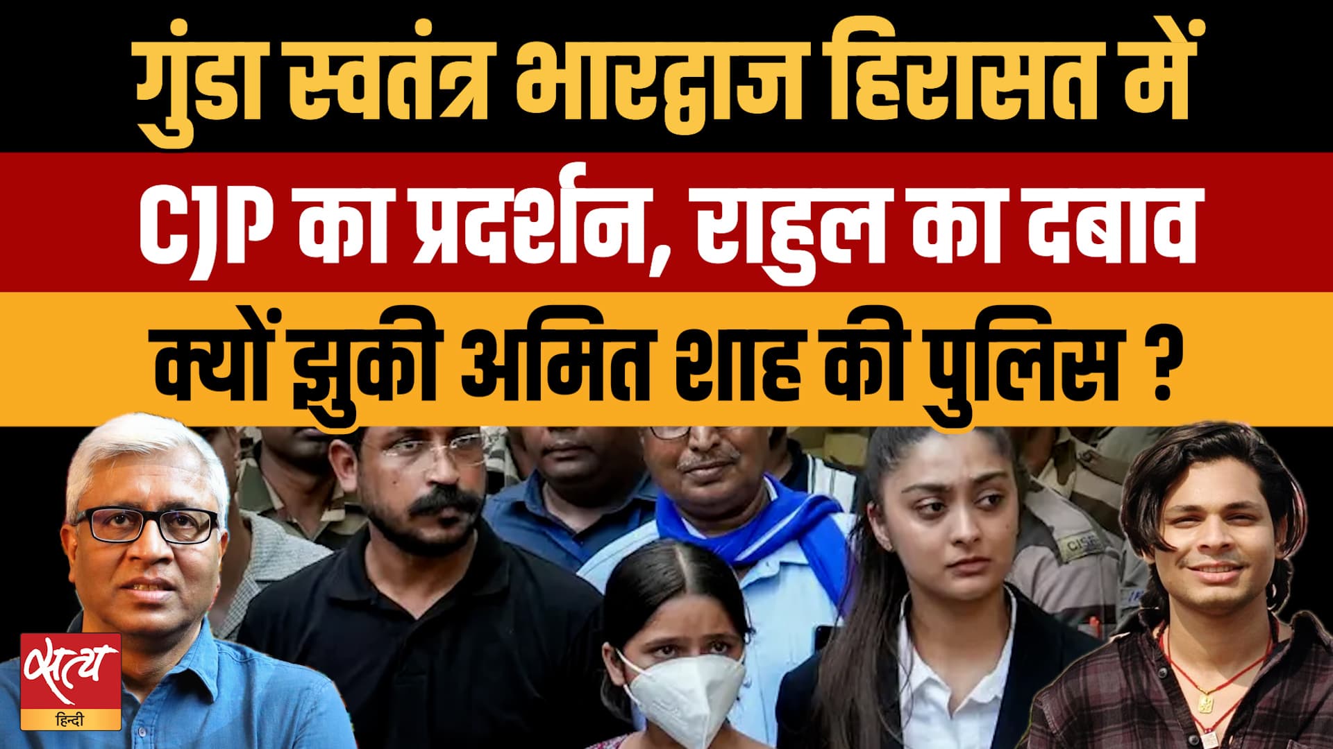 Swatantra Bhardwaj Detained! Rahul Gandhi और Chandrashekhar के आगे झुकी Delhi Police? Swatantra Bhardwaj Detained! Rahul Gandhi और Chandrashekhar के आगे झुकी Delhi Police?