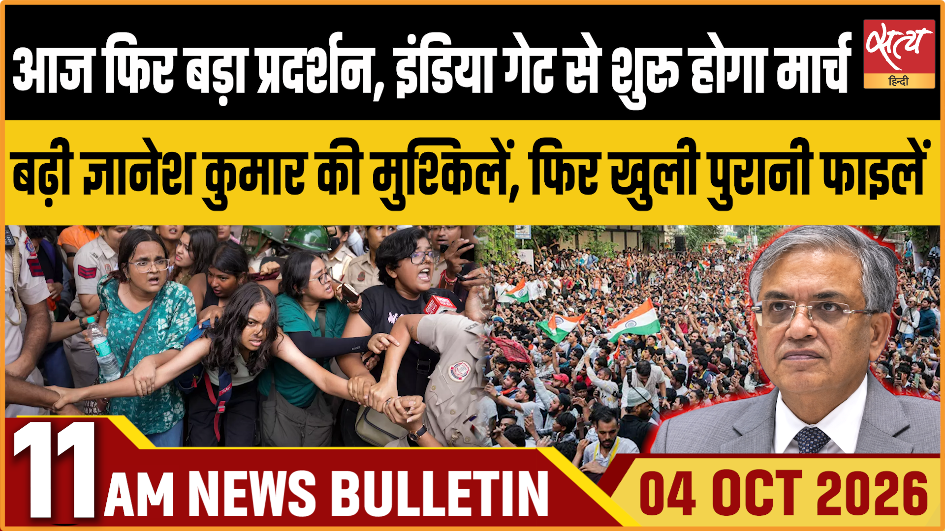 Satya Hindi News बुलेटिन । 04 अक्टूबर, सुबह 11 बजे तक की ख़बरें Satya Hindi News बुलेटिन । 04 अक्टूबर, सुबह 11 बजे तक की ख़बरें 