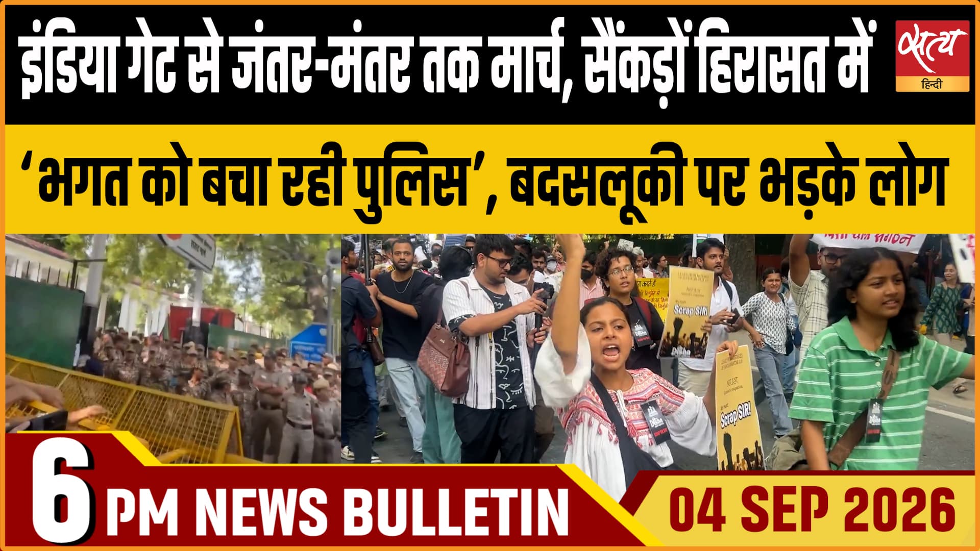 Satya Hindi News बुलेटिन ।4 अक्टूबर, शाम 6 बजे तक की ख़बरें Satya Hindi News बुलेटिन ।4 अक्टूबर, शाम 6 बजे तक की ख़बरें 