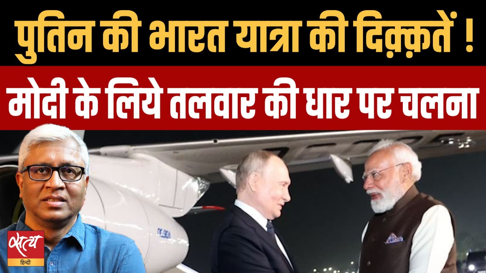 Live पुतिन और मोदी की गर्मजोशी वाली मुलाकात, आगे मुश्किल भरा रास्ता Live पुतिन और मोदी की गर्मजोशी वाली मुलाकात, आगे मुश्किल भरा रास्ता