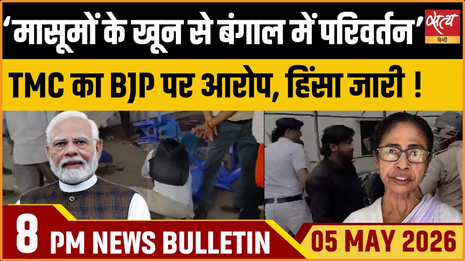 Satya Hindi News Bulletin । 05 अप्रैल, रात 8 बजे की ख़बरें Satya Hindi News Bulletin । 05 अप्रैल, रात 8 बजे की ख़बरें