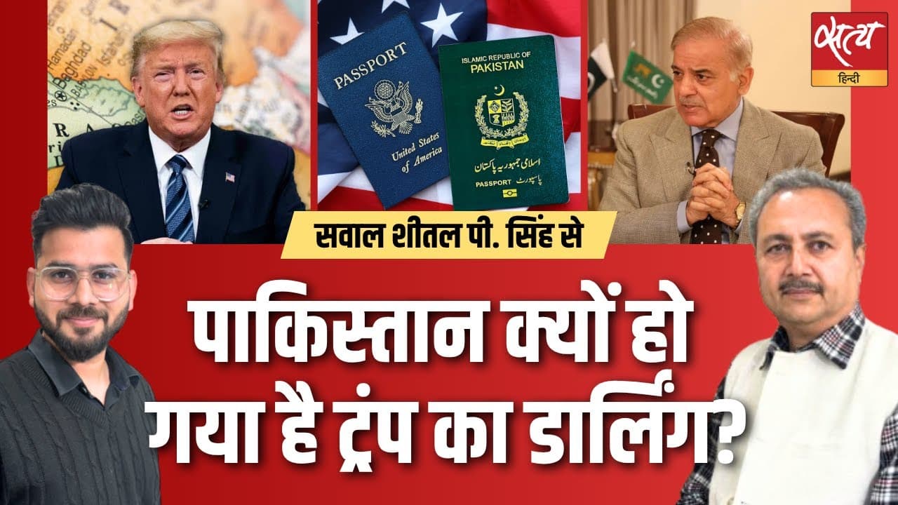 क्या ट्रंप की आतंकवाद नीति बिक गई है? पाकिस्तान को मिली छूट! क्या ट्रंप की आतंकवाद नीति बिक गई है? पाकिस्तान को मिली छूट!