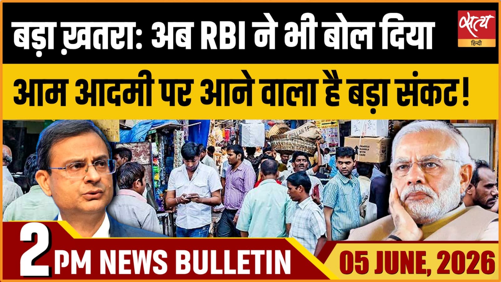 Satya Hindi News Bulletin । 05 जून, दोपहर 2 बजे की ख़बरें Satya Hindi News Bulletin । 05 जून, दोपहर 2 बजे की ख़बरें