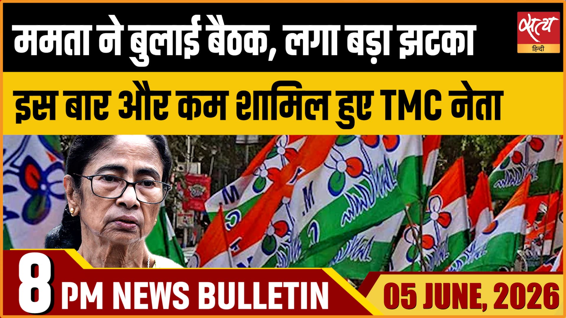 Satya Hindi News Bulletin । 05 जून, रात 8 बजे की ख़बरें Satya Hindi News Bulletin । 05 जून, रात 8 बजे की ख़बरें