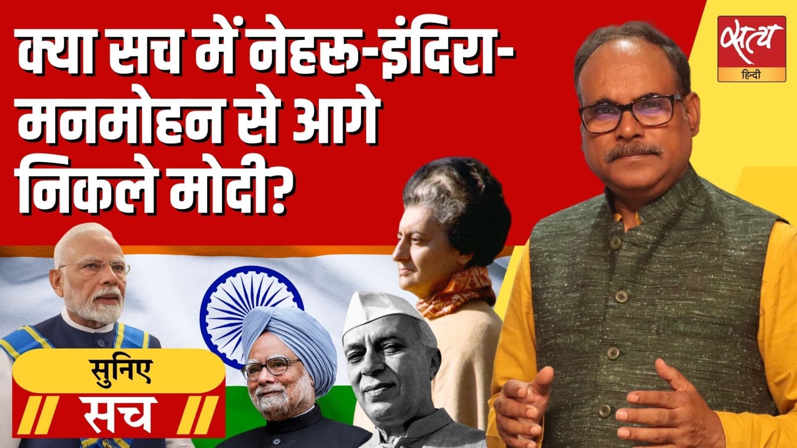 क्या प्रधानमंत्री मोदी ने विदेश नीति में नेहरू और इंदिरा को पीछे छोड़ दिया है? क्या प्रधानमंत्री मोदी ने विदेश नीति में नेहरू और इंदिरा को पीछे छोड़ दिया है?