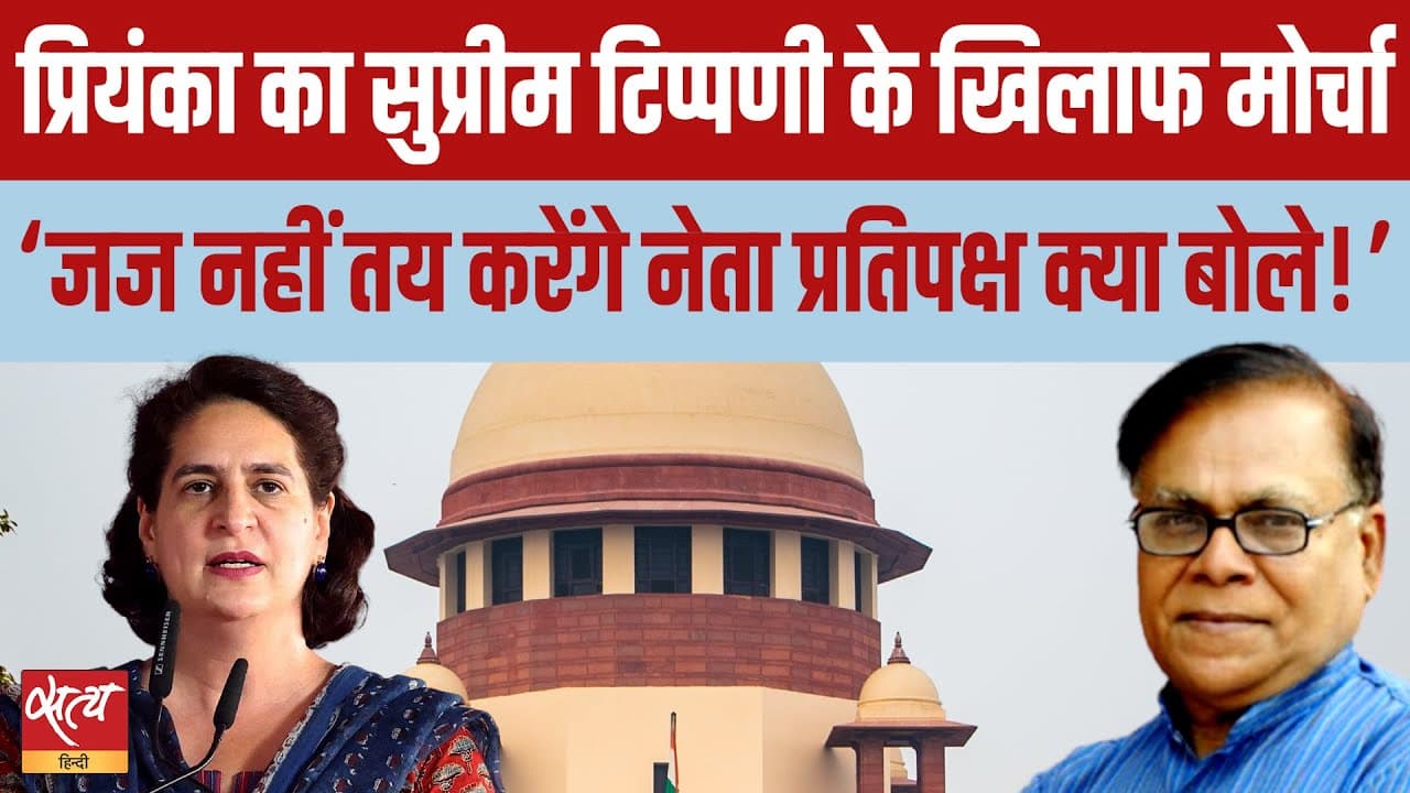 राहुल गांधी पर कोर्ट की टिप्पणी पर प्रियंका का जवाब! राहुल गांधी पर कोर्ट की टिप्पणी पर प्रियंका का जवाब!