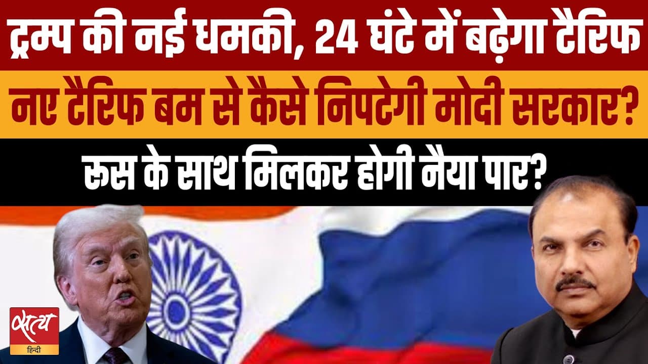 ट्रंप Vs मोदी: क्या अब ट्रेड वॉर में होगा आर-पार? ट्रंप Vs मोदी: क्या अब ट्रेड वॉर में होगा आर-पार?
