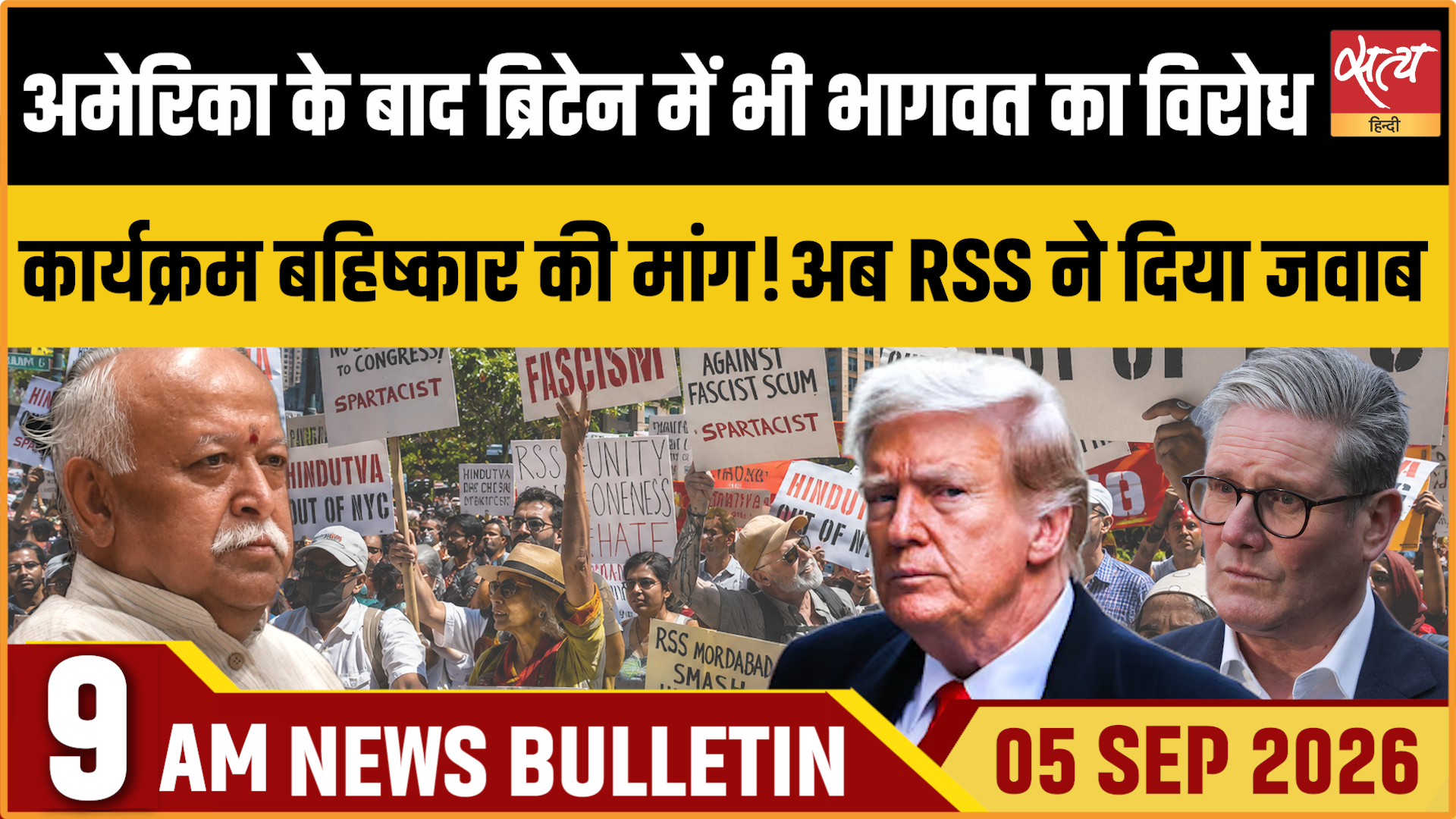 Satya Hindi News बुलेटिन । 5 सितंबर, सुबह 9 बजे तक की ख़बरें Satya Hindi News बुलेटिन । 5 सितंबर, सुबह 9 बजे तक की ख़बरें