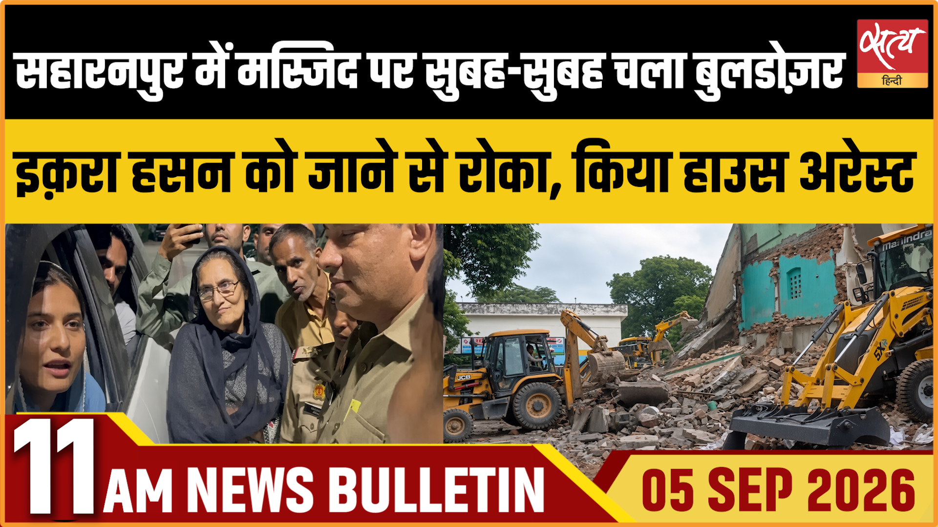 Satya Hindi News बुलेटिन । 5 सितंबर, सुबह 11 बजे तक की ख़बरें Satya Hindi News बुलेटिन । 5 सितंबर, सुबह 11 बजे तक की ख़बरें 