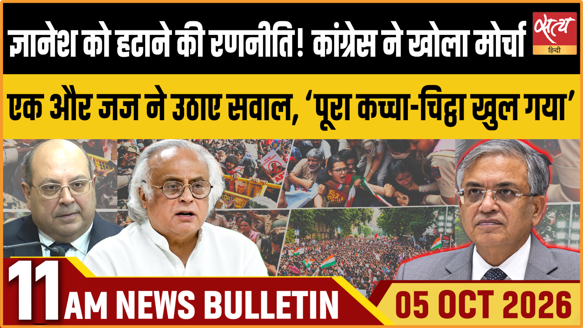 Satya Hindi News बुलेटिन । 05 अक्टूबर, सुबह 11 बजे तक की ख़बरें Satya Hindi News बुलेटिन । 05 अक्टूबर, सुबह 11 बजे तक की ख़बरें 