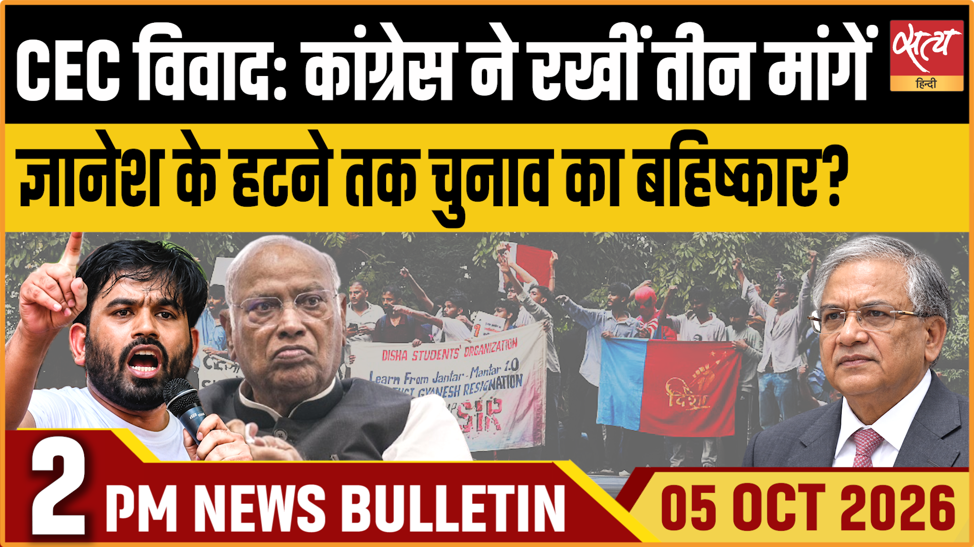 Satya Hindi News बुलेटिन । 05 अक्टूबर, दोपहर 2 बजे तक की ख़बरें Satya Hindi News बुलेटिन । 05 अक्टूबर, दोपहर 2 बजे तक की ख़बरें 