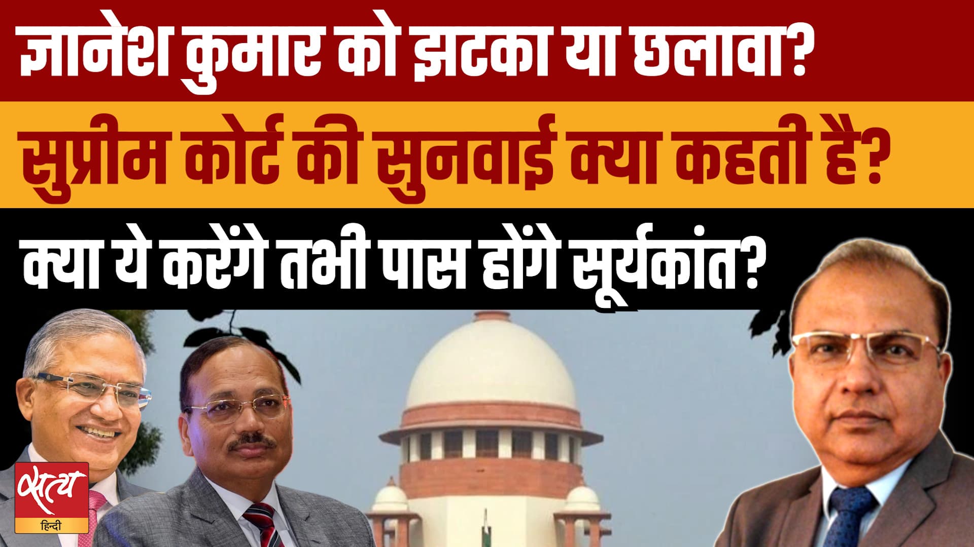 क्या Gyanesh Kumar पर लगेगी सुप्रीम मुहर? SC ने खारिज किया दावा, पर क्या बच जाएंगे CEC? क्या Gyanesh Kumar पर लगेगी सुप्रीम मुहर? SC ने खारिज किया दावा, पर क्या बच जाएंगे CEC?