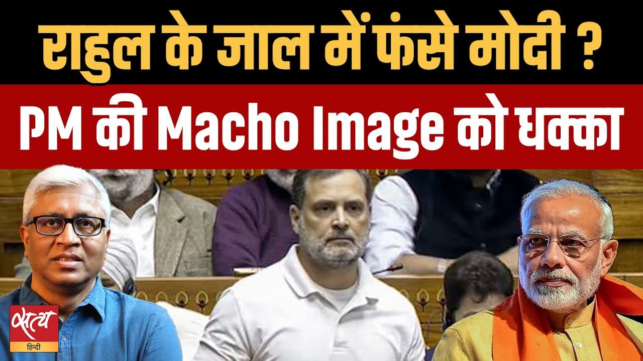 Live: नरवणे की किताब पर पीएम मोदी को राहुल गांधी ने क्या फँसा दिया? Live: नरवणे की किताब पर पीएम मोदी को राहुल गांधी ने क्या फँसा दिया?