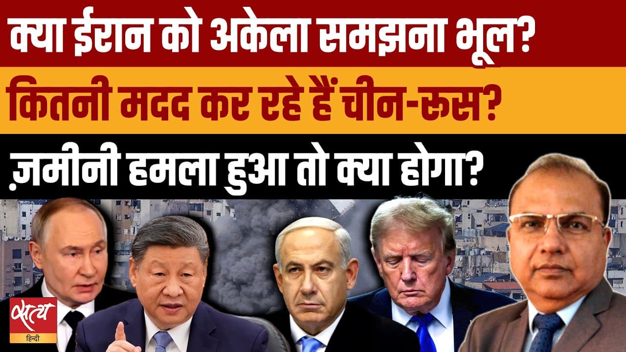 Iran War: अमेरिका का ज़मीनी हमला हुआ तो क्या होगा? Iran War: अमेरिका का ज़मीनी हमला हुआ तो क्या होगा?