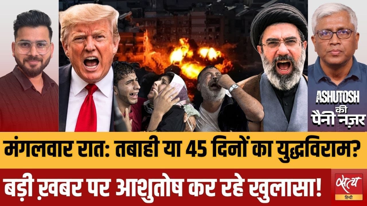 ईरान-अमेरिका युद्ध: मंगलवार रात 8 बजे तबाही या युद्धविराम? ईरान-अमेरिका युद्ध: मंगलवार रात 8 बजे तबाही या युद्धविराम?