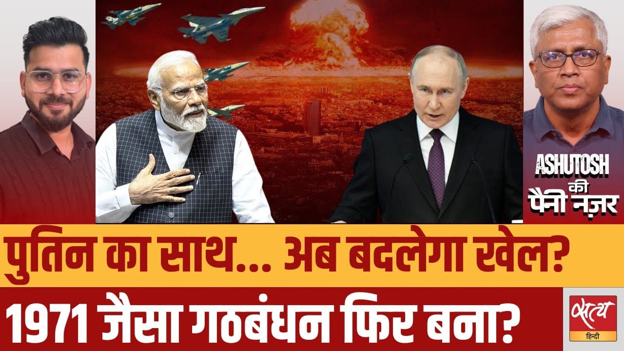 पुतिन का साथ….अब बदलेगा खेल? पुतिन का साथ….अब बदलेगा खेल?