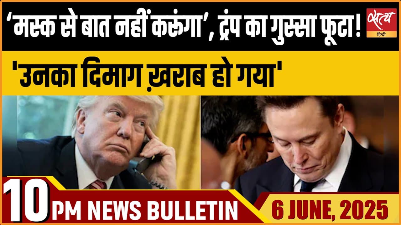 Satya Hindi News Bulletin । 06 मई, दिनभर की ख़बरें Satya Hindi News Bulletin । 06 मई, दिनभर की ख़बरें