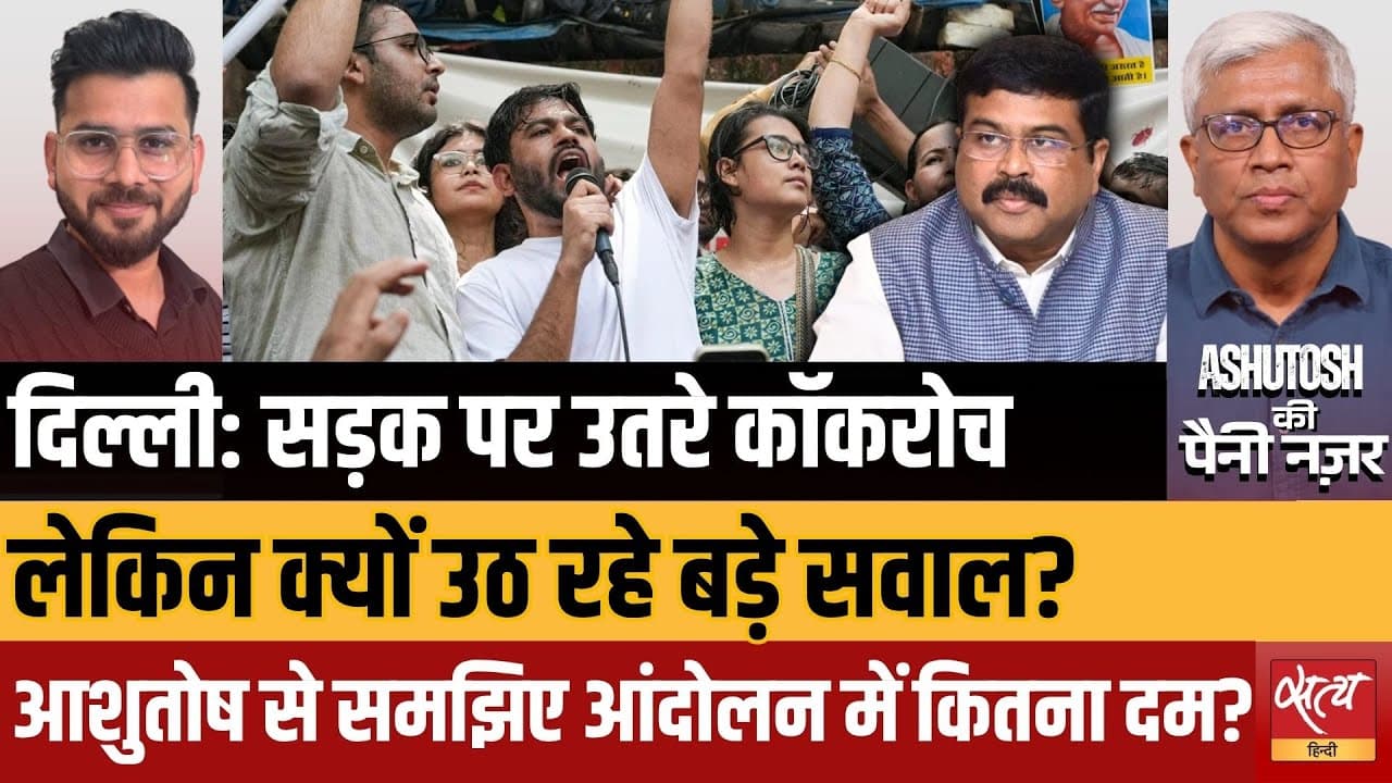 NEET पेपर लीक पर जंतर-मंतर पर कॉकरोच जनता पार्टी का प्रदर्शन NEET पेपर लीक पर जंतर-मंतर पर कॉकरोच जनता पार्टी का प्रदर्शन