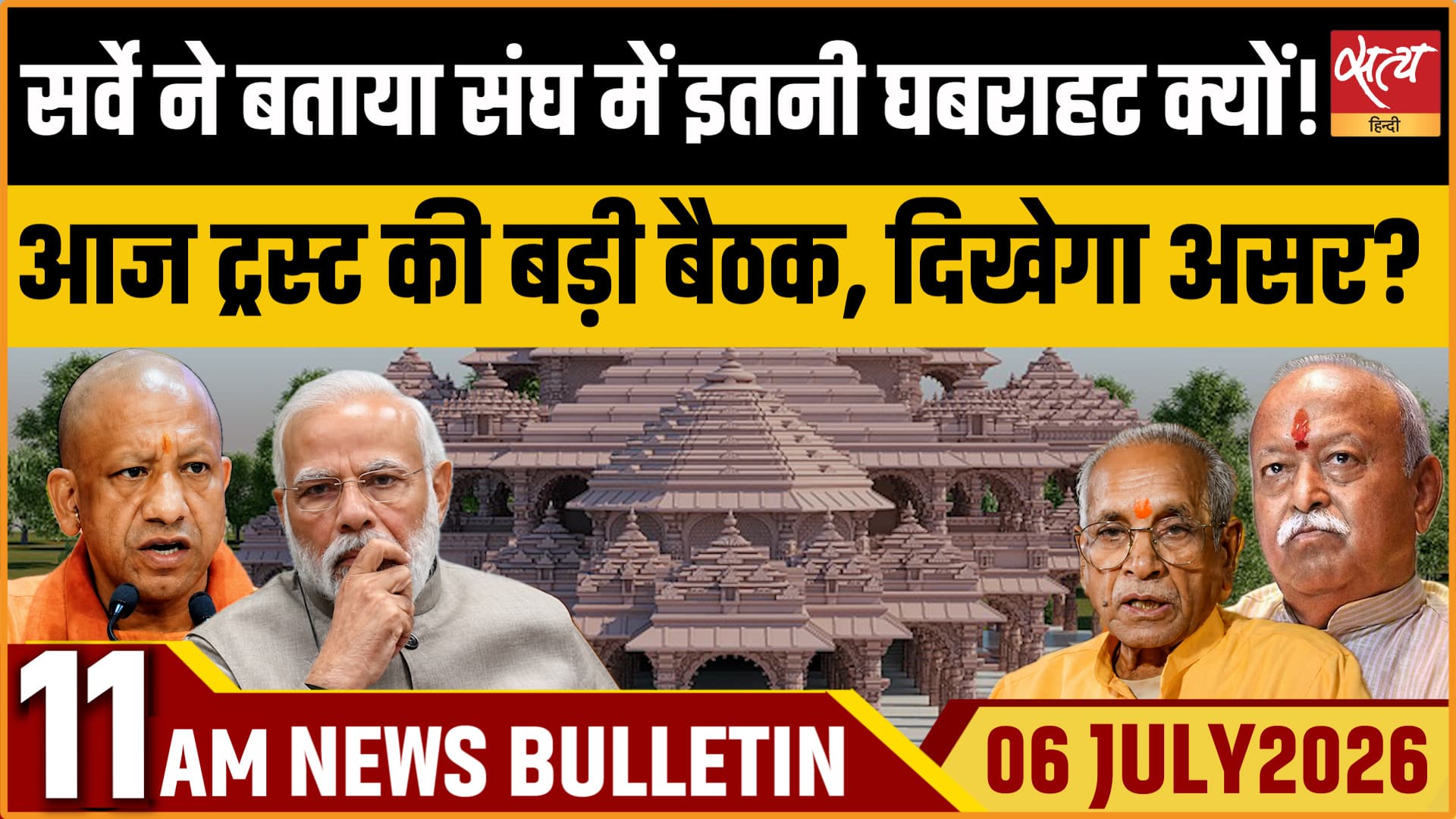 Satya Hindi News बुलेटिन । 06 जुलाई, सुबह 11 बजे की ख़बरें Satya Hindi News बुलेटिन । 06 जुलाई, सुबह 11 बजे की ख़बरें 