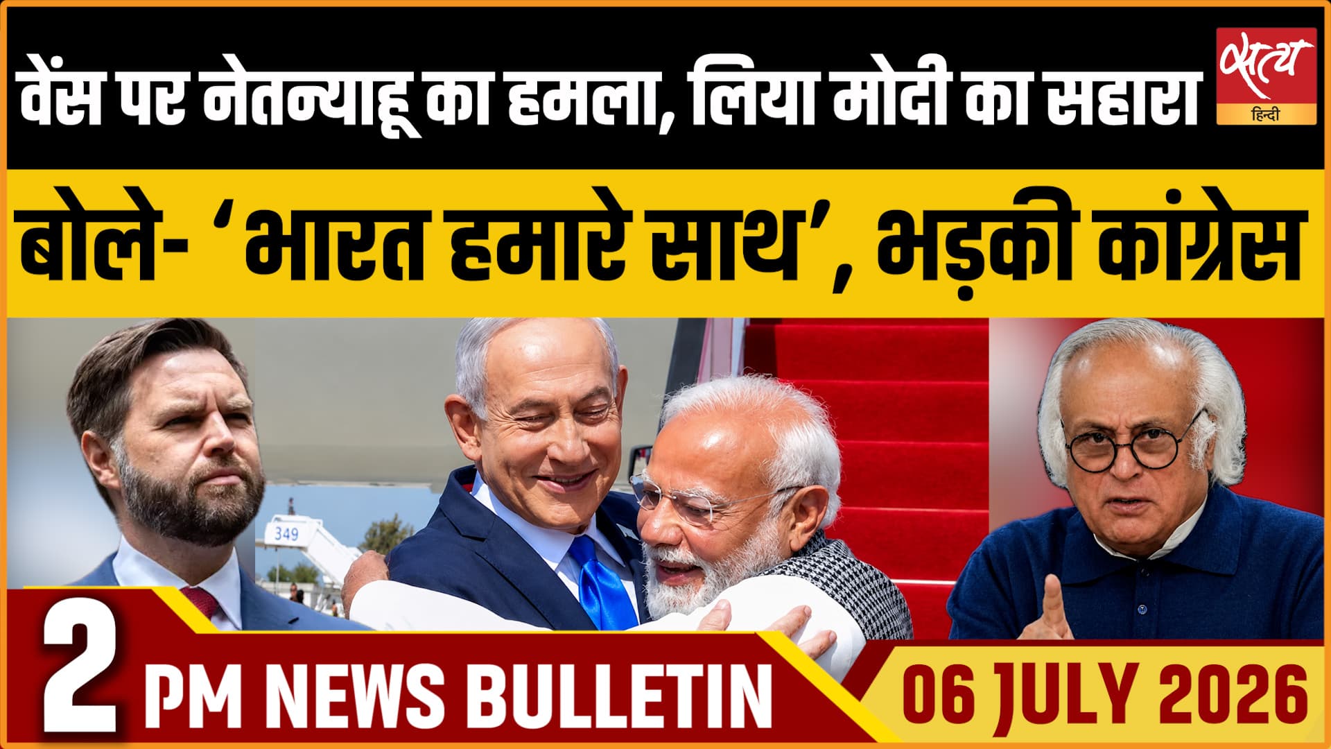 Satya Hindi News बुलेटिन । 06 जुलाई, दोपहर 2 बजे की ख़बरें Satya Hindi News बुलेटिन । 06 जुलाई, दोपहर 2 बजे की ख़बरें 