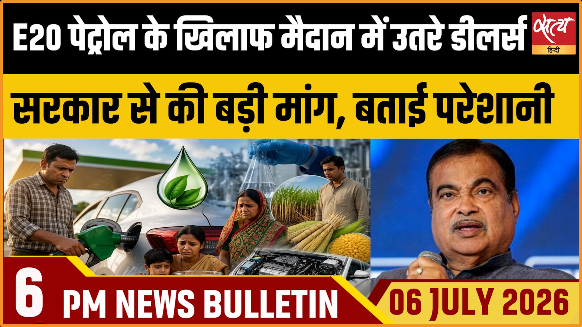 Satya Hindi News Bulletin ।6 जुलाई , शाम 6 बजे तक की ख़बरें Satya Hindi News Bulletin ।6 जुलाई , शाम 6 बजे तक की ख़बरें