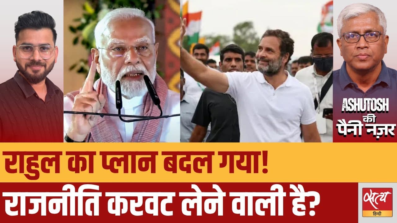 राहुल की चाल से हिलेगी मोदी सरकार? राहुल की चाल से हिलेगी मोदी सरकार?