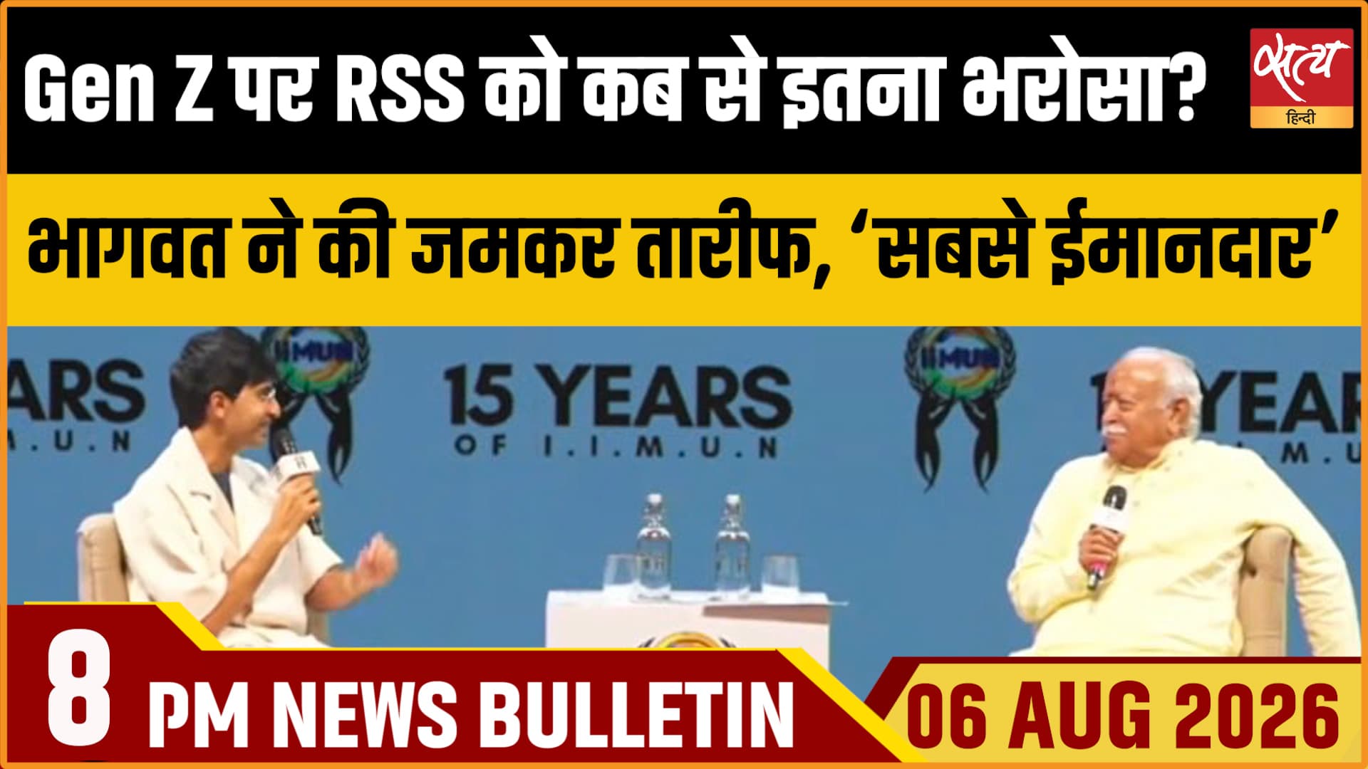 Satya Hindi News Bulletin।6 अगस्त ,रात 8 बजे तक की ख़बरें Satya Hindi News Bulletin।6 अगस्त ,रात 8 बजे तक की ख़बरें