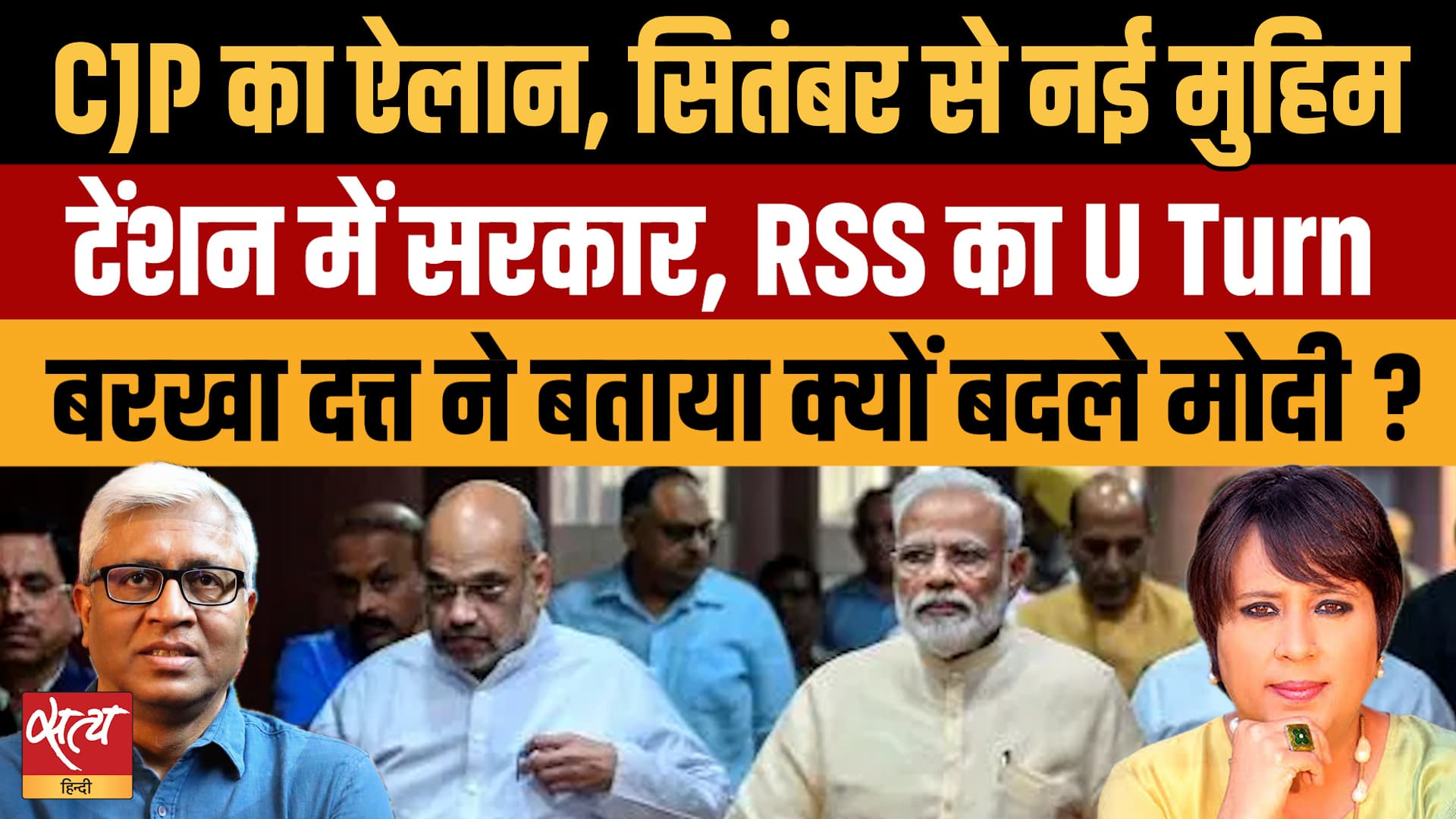 CJP's New September Campaign! Barkha Dutt Exposes Modi Govt's Panic! | Ashutosh CJP's New September Campaign! Barkha Dutt Exposes Modi Govt's Panic! | Ashutosh