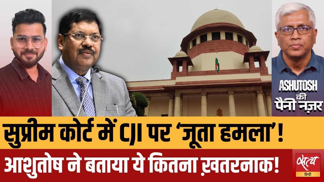 सुप्रीम कोर्ट हंगामा: CJI गवई पर जूता 'हमला'! सुप्रीम कोर्ट हंगामा: CJI गवई पर जूता 'हमला'!