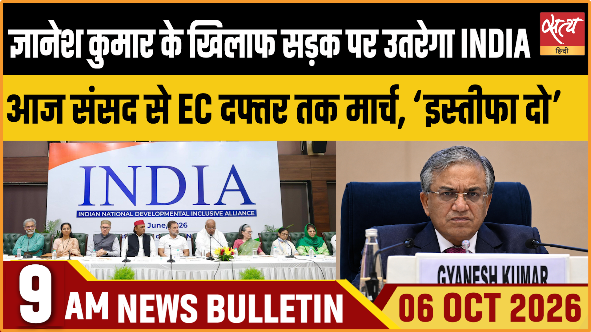 Satya Hindi News बुलेटिन । 06 अक्टूबर, सुबह 9 बजे तक की ख़बरें Satya Hindi News बुलेटिन । 06 अक्टूबर, सुबह 9 बजे तक की ख़बरें