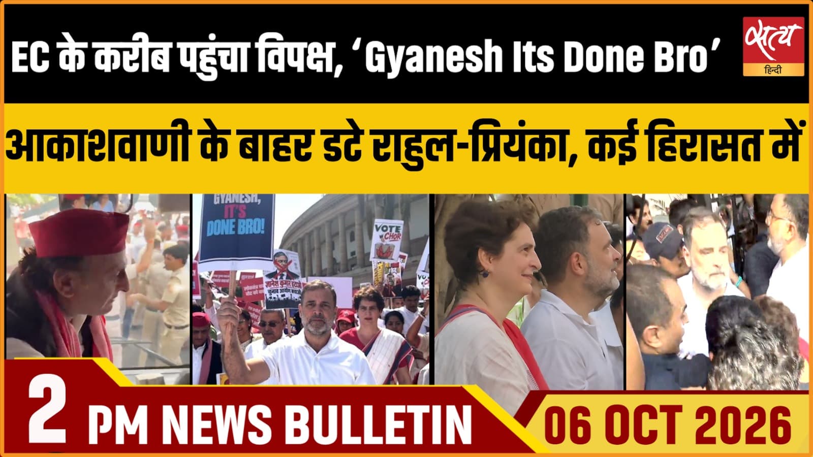 Satya Hindi News बुलेटिन । 06 अक्टूबर, दोपहर 2 बजे तक की ख़बरें Satya Hindi News बुलेटिन । 06 अक्टूबर, दोपहर 2 बजे तक की ख़बरें 