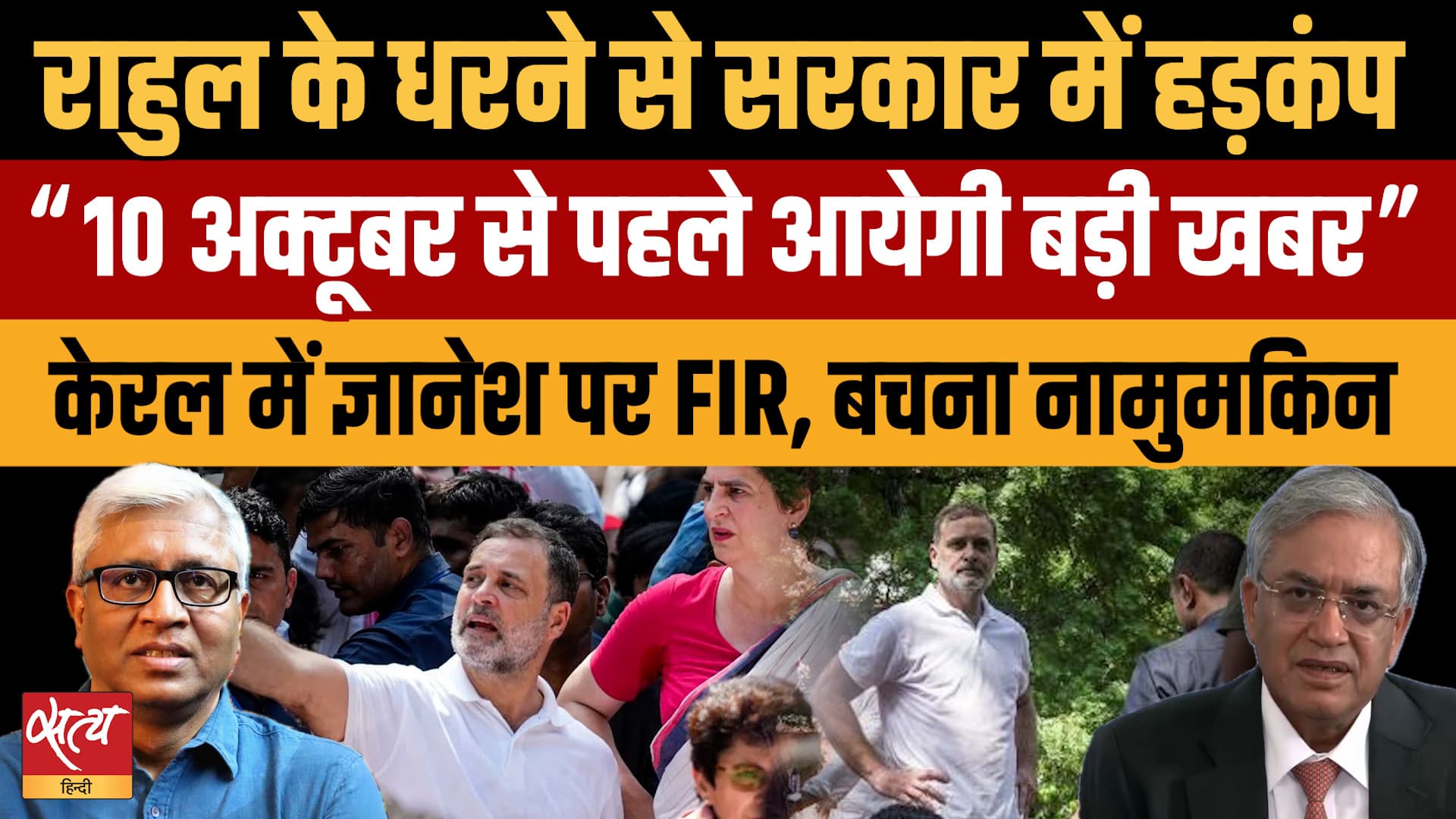 INDIA का Save Democracy March, Akashvani Bhawan पर Rahul का डेरा! Gyanesh Kumar की उल्टी गिनती शुरू? INDIA का Save Democracy March, Akashvani Bhawan पर Rahul का डेरा! Gyanesh Kumar की उल्टी गिनती शुरू?