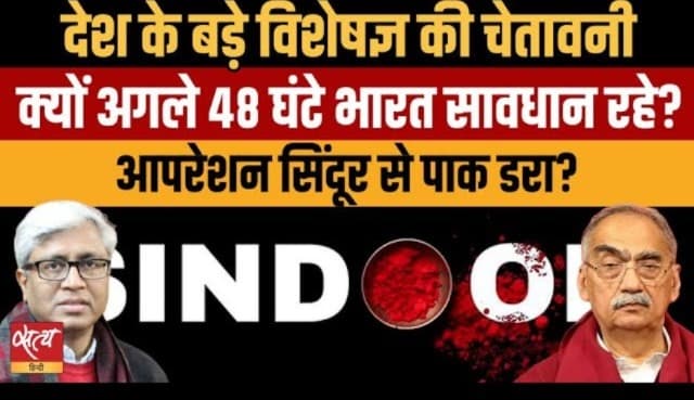 भारत ने सैन्य अभियान के लिए ‘ऑपरेशन सिंदूर’ नाम क्यों चुना? भारत ने सैन्य अभियान के लिए ‘ऑपरेशन सिंदूर’ नाम क्यों चुना?