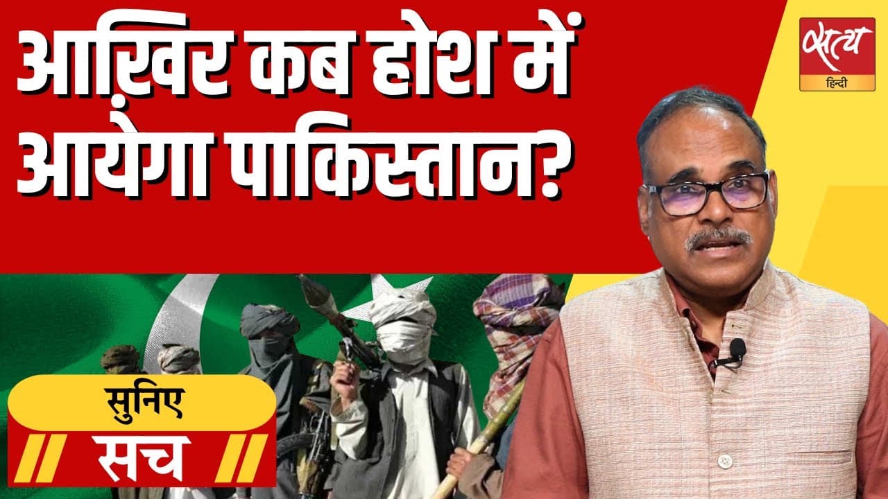 पाकिस्तान आतंकवाद की फैक्ट्री कैसे बन गया? पाकिस्तान आतंकवाद की फैक्ट्री कैसे बन गया?