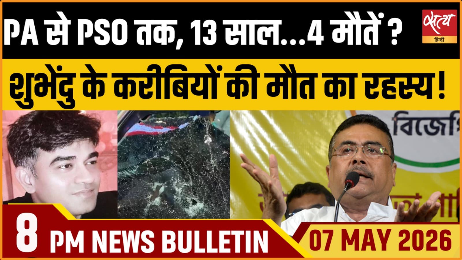Satya Hindi News Bulletin । 07 अप्रैल, दिनभर की ख़बरें Satya Hindi News Bulletin । 07 अप्रैल, दिनभर की ख़बरें