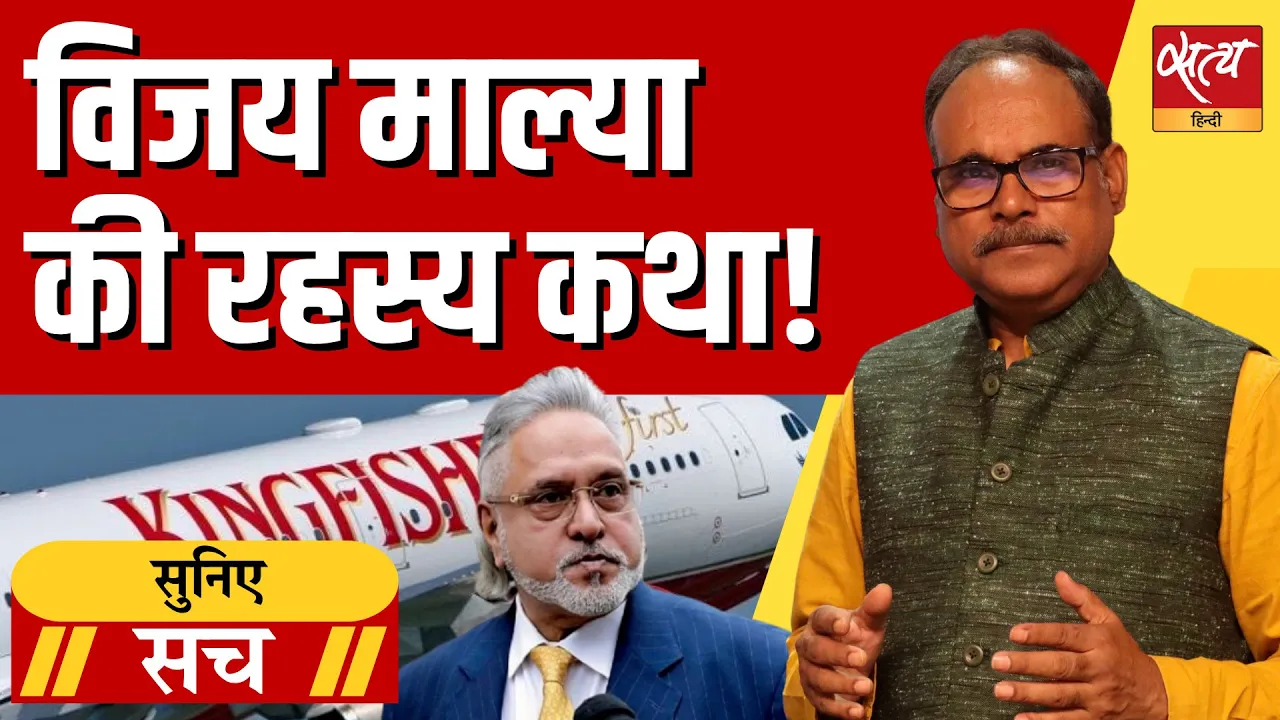 विजय माल्या ने 9 साल बाद तोड़ी चुप्पी, उन्होंने जो कहा वो आपको हैरान कर देगा! विजय माल्या ने 9 साल बाद तोड़ी चुप्पी, उन्होंने जो कहा वो आपको हैरान कर देगा!
