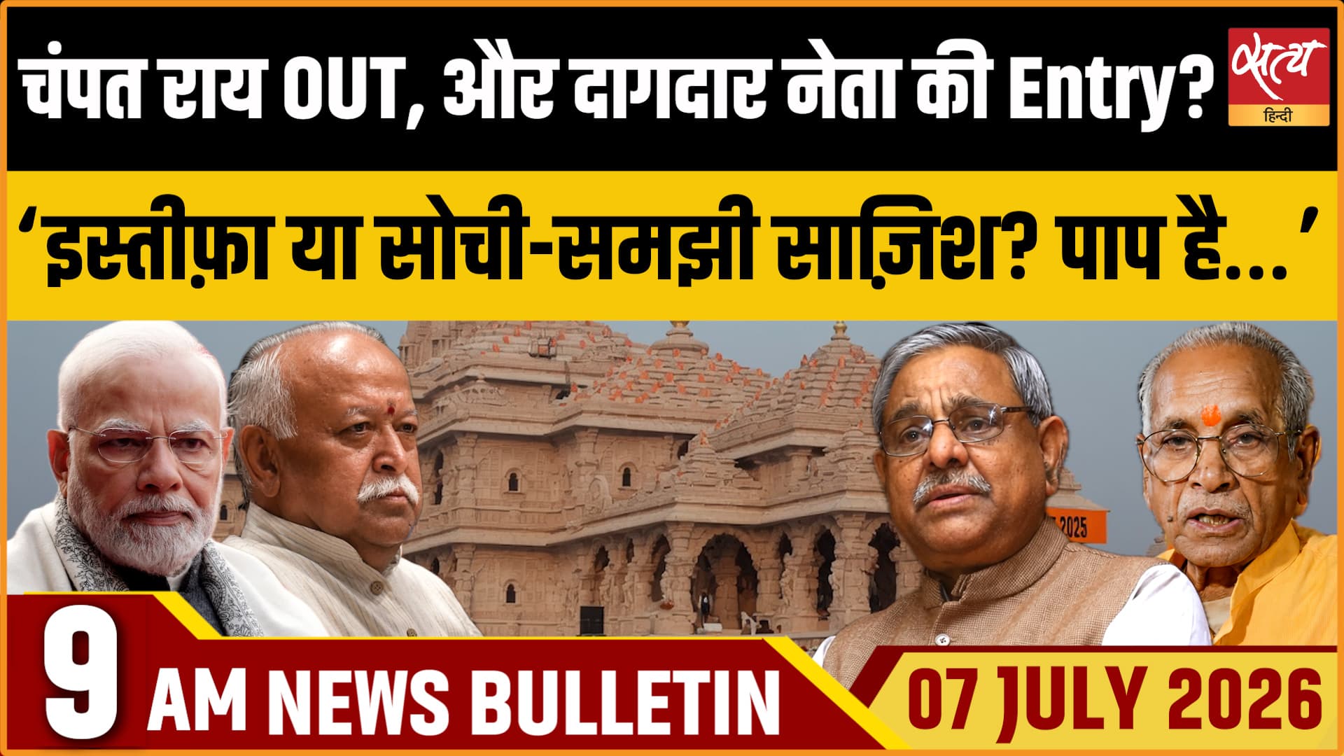 Satya Hindi News बुलेटिन । 07 जुलाई, सुबह 9 बजे की ख़बरें Satya Hindi News बुलेटिन । 07 जुलाई, सुबह 9 बजे की ख़बरें 