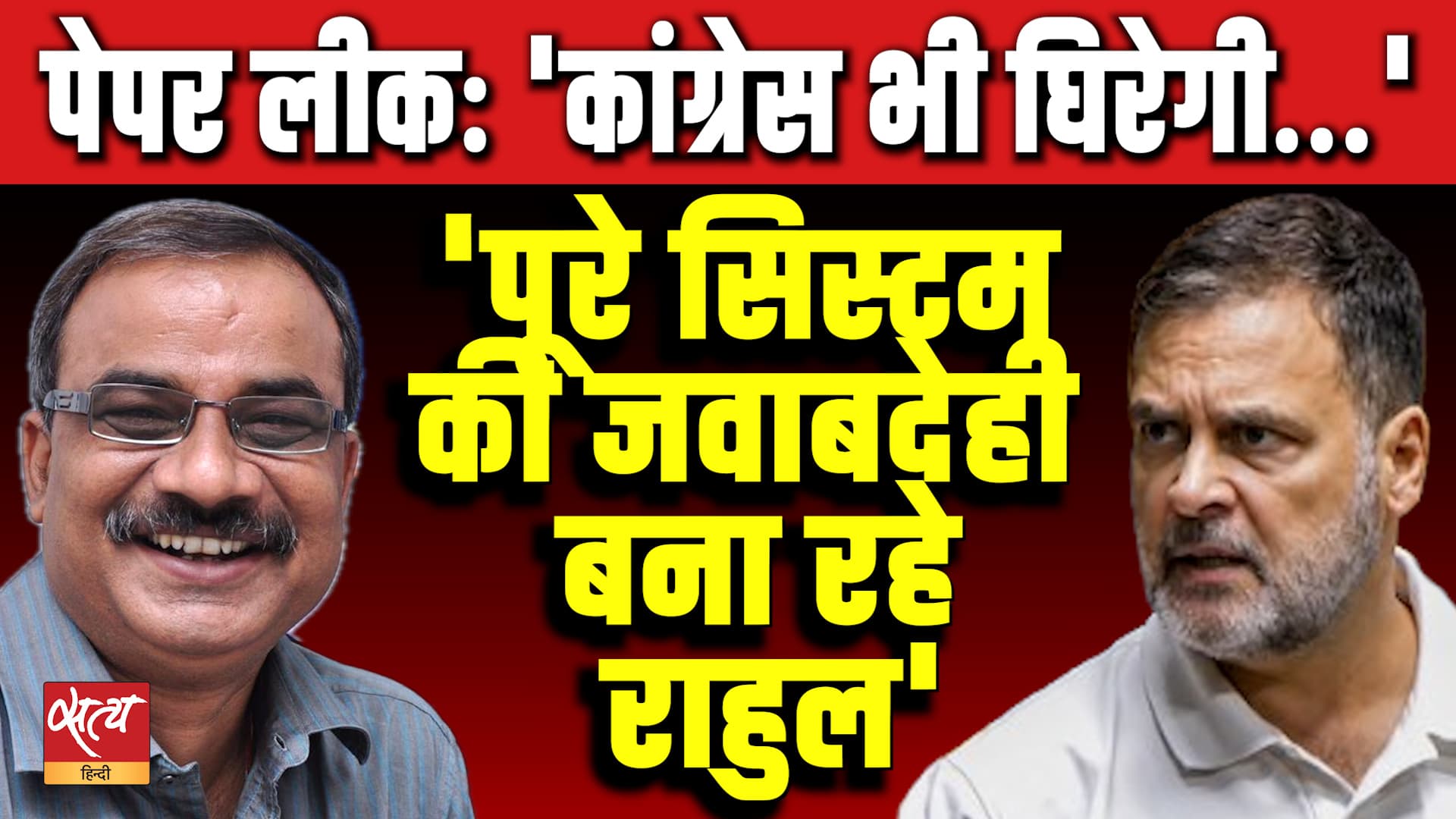 पेपर लीक घोटाले की सच्चाई: छात्रों के विरोध और भर्ती में धोखाधड़ी पर राजेंद्र तिवारी। BJP बनाम कांग्रेस। पेपर लीक घोटाले की सच्चाई: छात्रों के विरोध और भर्ती में धोखाधड़ी पर राजेंद्र तिवारी। BJP बनाम कांग्रेस।