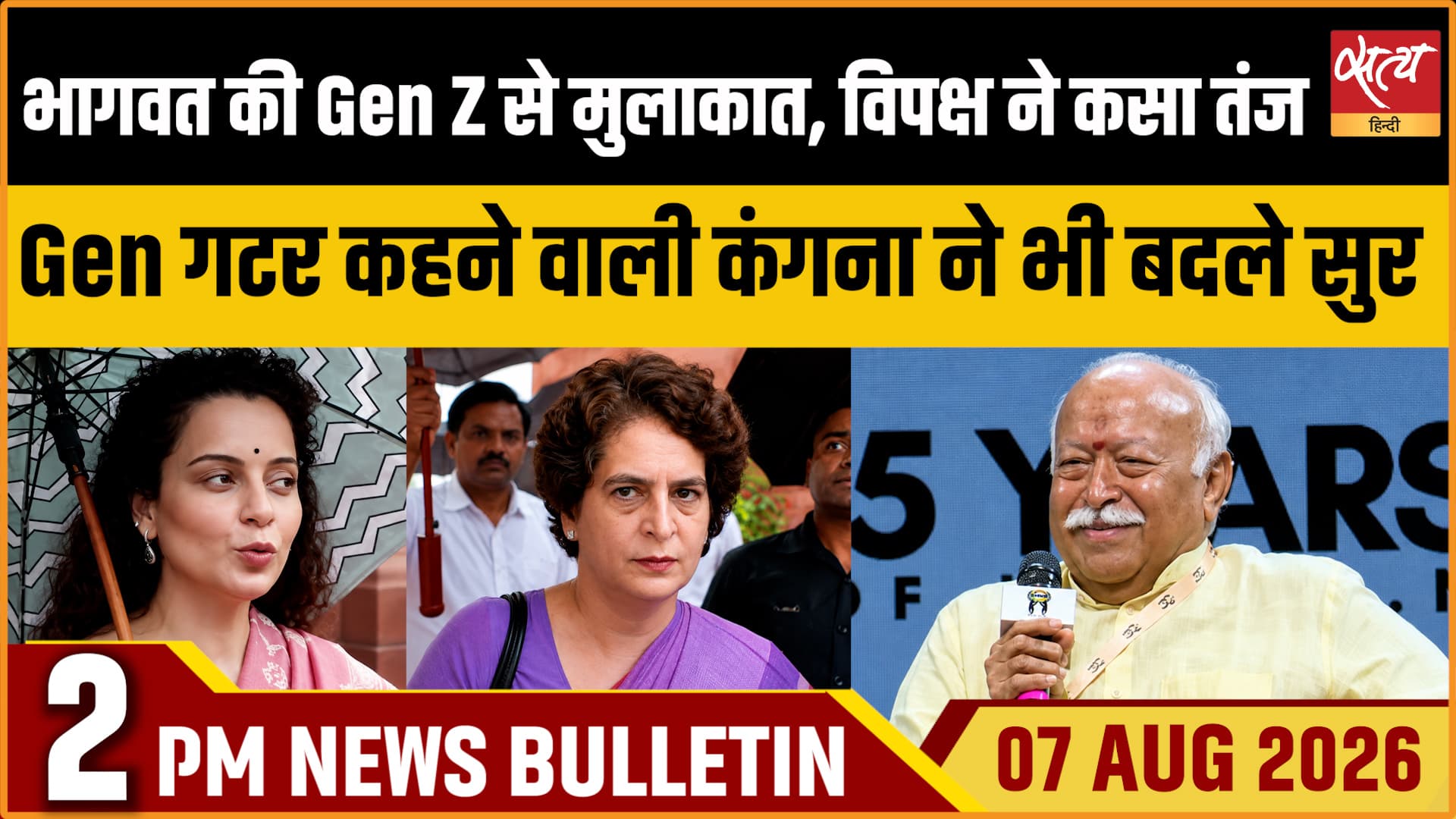 Satya Hindi News बुलेटिन । 7 अगस्त, दोपहर 2 बजे की ख़बरें Satya Hindi News बुलेटिन । 7 अगस्त, दोपहर 2 बजे की ख़बरें