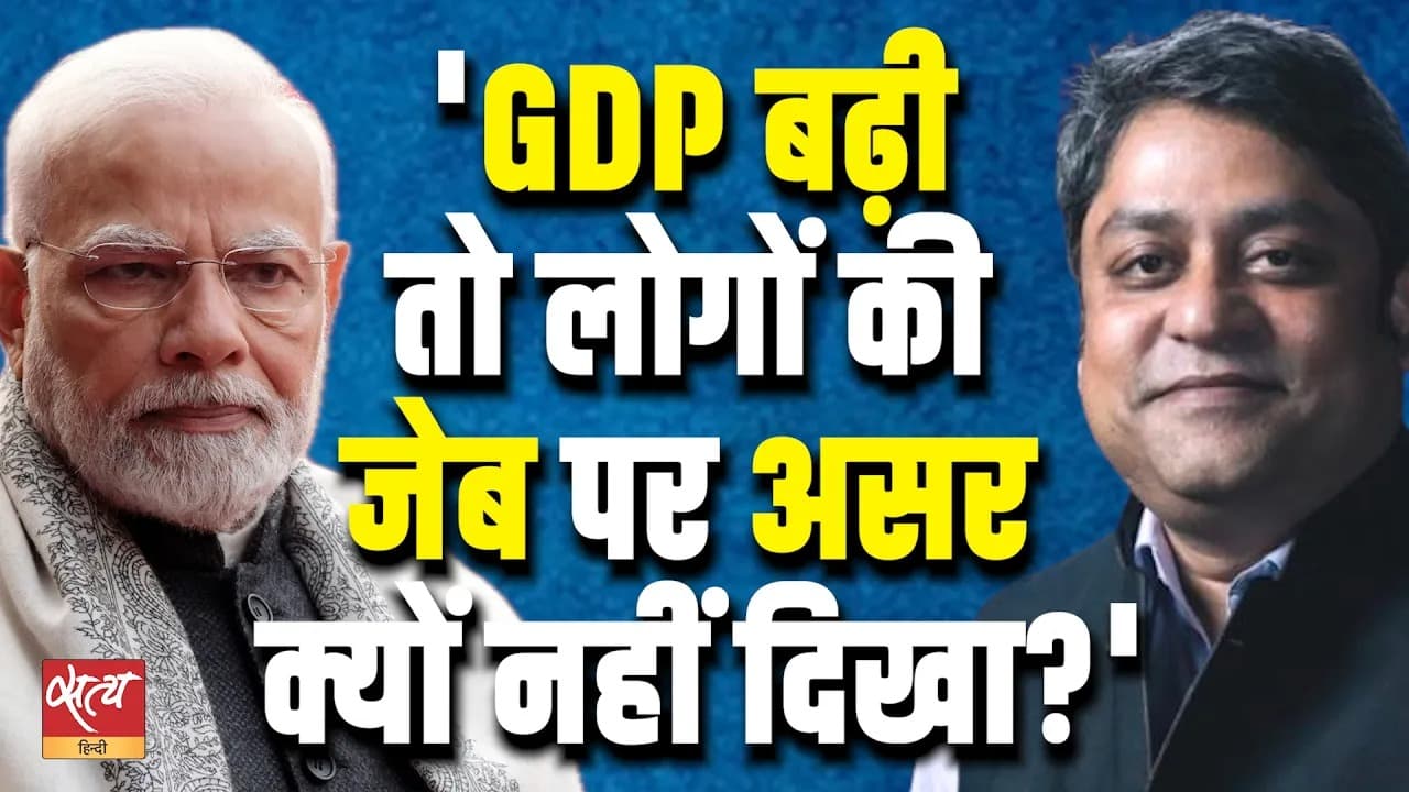 GDP Growth vs. Reality: 7.8% growth—yet why aren't people's earnings rising? GDP Growth vs. Reality: 7.8% growth—yet why aren't people's earnings rising?