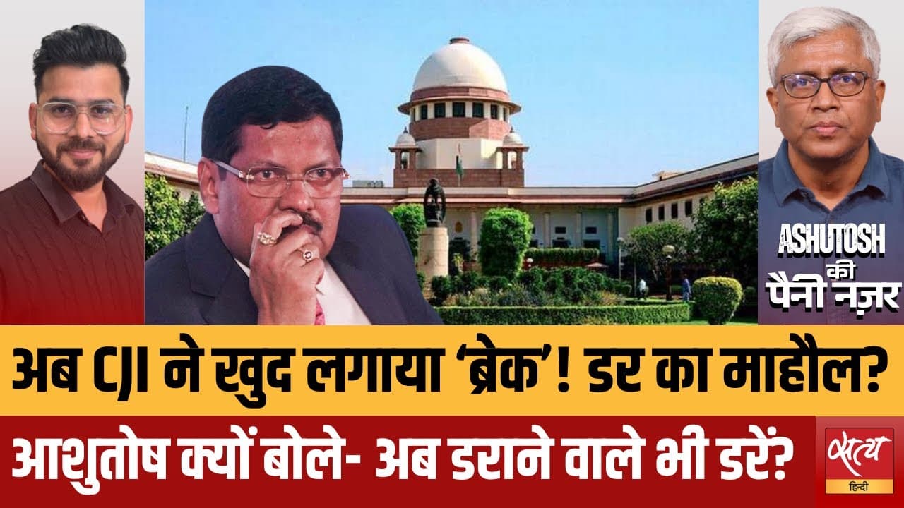CJI खुद को सेंसर कर रहे? हमलावर वकील मीडिया ‘हीरो’! CJI खुद को सेंसर कर रहे? हमलावर वकील मीडिया ‘हीरो’!