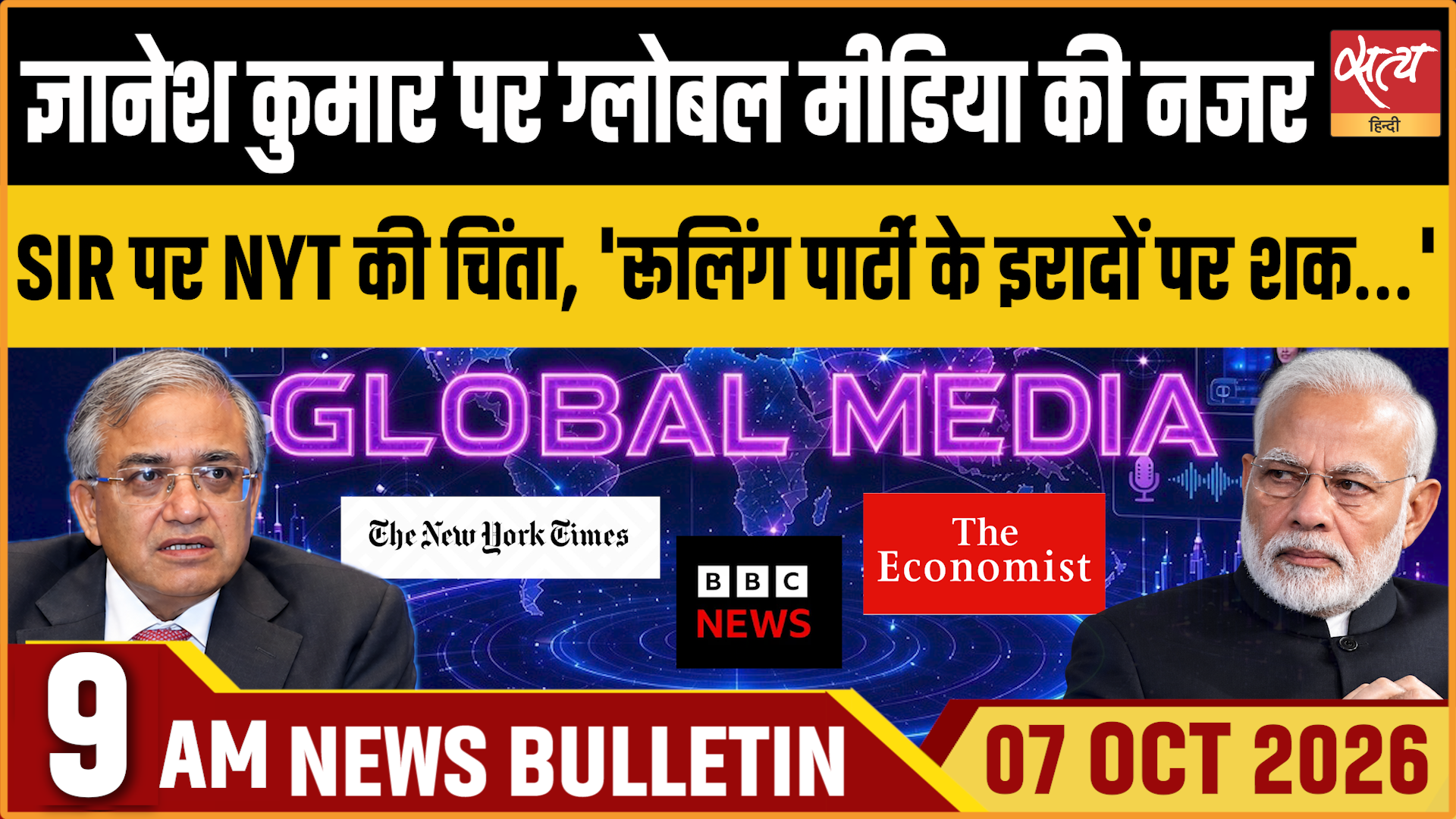 Satya Hindi News बुलेटिन । 07 अक्टूबर, सुबह 9 बजे तक की ख़बरें Satya Hindi News बुलेटिन । 07 अक्टूबर, सुबह 9 बजे तक की ख़बरें 