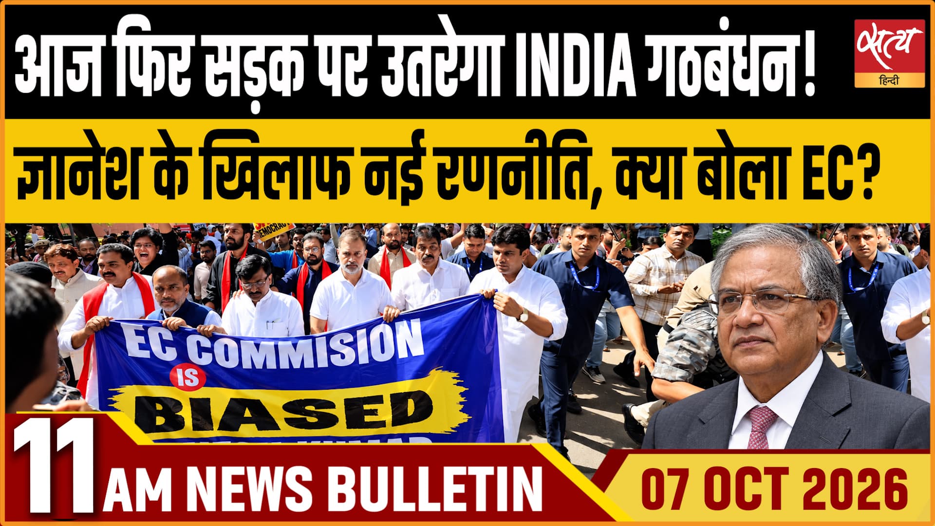 Satya Hindi News बुलेटिन । 07 अक्टूबर, सुबह 11 बजे तक की ख़बरें Satya Hindi News बुलेटिन । 07 अक्टूबर, सुबह 11 बजे तक की ख़बरें 