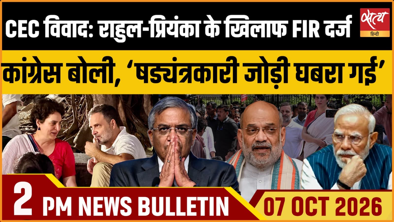 Satya Hindi News बुलेटिन । 07 अक्टूबर, दोपहर 2 बजे तक की ख़बरें Satya Hindi News बुलेटिन । 07 अक्टूबर, दोपहर 2 बजे तक की ख़बरें 