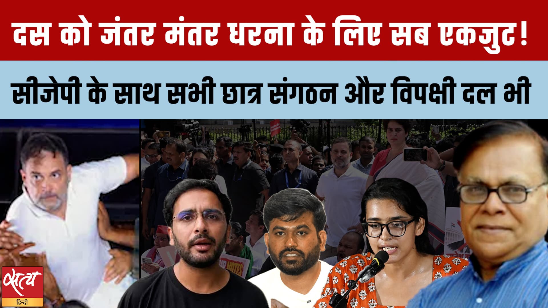 10 October को Jantar Mantar पर महा-धरना! CJP के साथ विपक्ष और छात्र संगठन, बैकफुट पर आएगी सरकार? 10 October को Jantar Mantar पर महा-धरना! CJP के साथ विपक्ष और छात्र संगठन, बैकफुट पर आएगी सरकार?